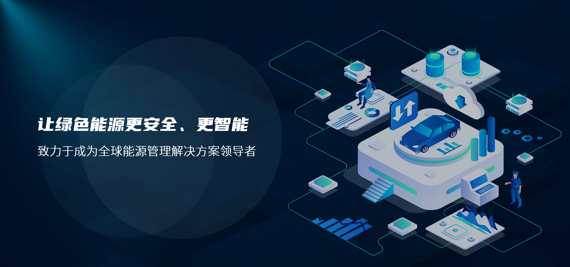 誉隆机械-能源管理领域解决方案领导者